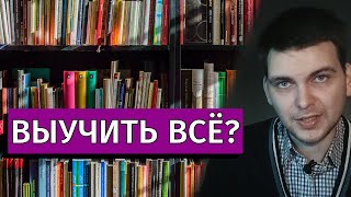 Как учить, чтобы запомнить всё? Самообразование и запоминание информации