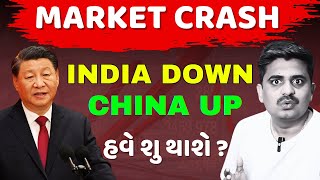 MARKET CRASE હવે શુ થાશે ? 🤔 Why Market is Crashing? Top 3 Reasons Explained