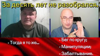 За десять лет не разобрался.