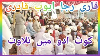 Qari Raja ayube tilawat in kot addu pakistan