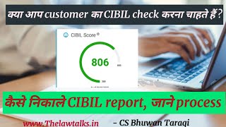 How to generate a CIBIL report of a Customer?