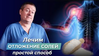 Проверенный способ УБРАТЬ ОТЛОЖЕНИЕ СОЛЕЙ в домашних условиях!