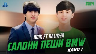 Клип✨Rest Pro Ralik ft ADIK  Салони пеши BMW Хит/2024