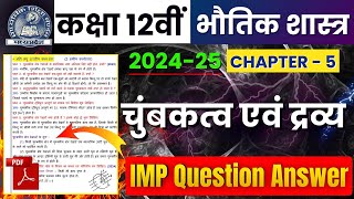 12th Physics Chapter 5 चुंबकत्व एवं द्रव्य | Important Question Answer | MP Board Exam 2025