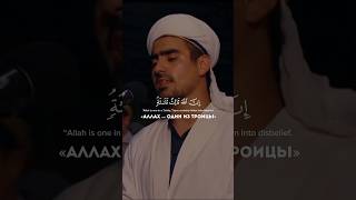 Сура аль-Маида (Трапеза), аяты 73-74 #коран #quran #islam