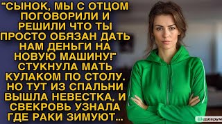 Но тут из спальни вышла невестка и свекровь узнала где раки зимуют...