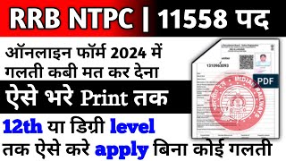 ntpc form fill up 2024 step by step | rrb ntpc form fill up 2024 | ntpc 12th level form fill up 2024