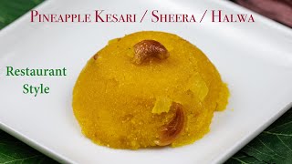 pineapple sheera recipe | pineapple suji ka halwa | pineapple kesari bath | pineapple halwa