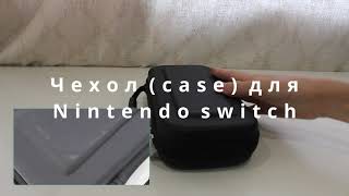 Чехол для Nintendo switch с aliexpress