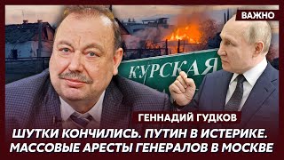 Гудков о том, зачем ВСУ именно сейчас вошли в Курскую область