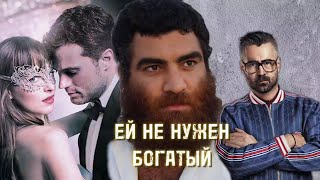 ЕЙ НЕ НУЖНЫ ТВОИ ДЕНЬГИ. Она ищет НАГЛОГО!  Арсен Маркарян о близости с женщиной