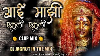 Aai Majhi Ekuli Ekuli | Clap Mix | Dravesh Patil | Dj Jagrut In The Mix