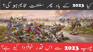 What is Treaty of Lausanne & Turkey after 2023 | Urdu | Sham TV