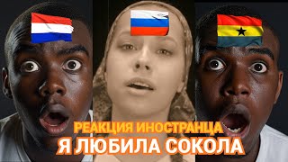 "Я любила сокола" ансамбль "Воскресение" Пермь| РЕАКЦИЯ ИНОСТРАНЦЕВ