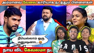 அம்மாவை நாயை விட கேவலமாக நடத்தும் பிள்ளைகள் 😂 | Ramstk Family