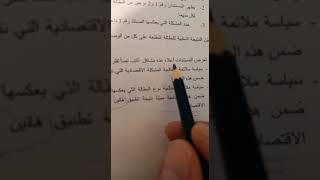 حل س 5 النص الاقتصادي