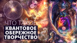 КАК ЧЕРЕЗ ТВОРЧЕСТВО МЕНЯТЬ СВОЮ РЕАЛЬНОСТЬ