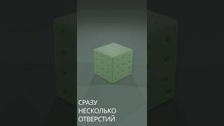 Множество отверстий в блендер #blender #3d #blender3d #tutorial