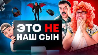 ДОРОГАЯ , НАШЕГО СЫНА ПОДМЕНИЛИ😨