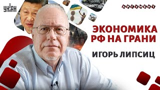 Полная катастрофа! Денег НЕТ. У РФ проблемы: срочников кидают под Курск | Липсиц, Аргумент LIVE