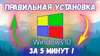 Как установить Windows 10 ► И где скачать Windows 10