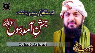 Zohaib Ashrafi New Title Kalam 2023 | Jashne Amade Rasool | New Rabiul Awwal Kalam