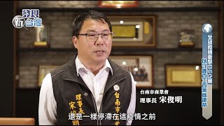 【發現新台灣】宋俊明公益故事