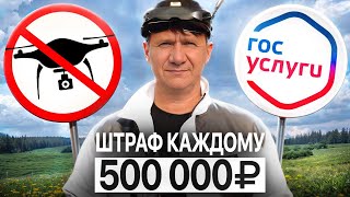 Где Можно Летать на Дроне в 2024 году? Новые Правила и Регистрация Дрона