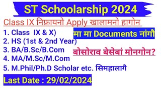 ST Schoolarship 2024||NSP Portal ||Pre-Matric & Post Matric ST Schoolarship 2024||@Dailybodo6pm