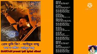 URAL DEBO AKASHE - AYUB BACHCHU (LYRICAL).