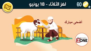 كلمات كراش الثلاثاء 18 يونيو 2024