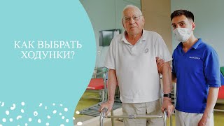 Ходунки для пожилых людей.  Как подобрать ходунки для пожилых