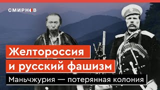 Русская Маньчжурия. Потерянная колония