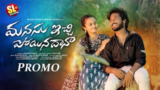 MANASU ECHI POYINA DHANA NEW SONG PROMO #kalyankeys #bunnyyadav #MOUNIKA #hanumanthyadav