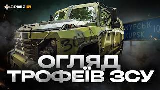 «БУРАН» ТА СУЧАСНИЙ ТАНК: 61 бригада показала свої трофеї з Курщини. Ексклюзив Армія TV