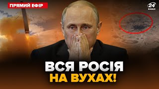 🤯Росія ПІДІРВАЛА ядерку: це ПРОВАЛ. Рознесли ТИСЯЧІ ТОНН боєприпасів Путіна. Головне 22.09 @24онлайн