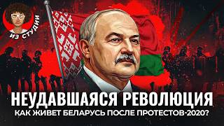 Беларусь-2024. Что стало с героями протестов? | Лукашенко, Колесникова, Тихановская, Бабарико