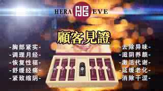 🌹Hera & Eve🌹 顾客语音#7 💞 神奇神奇！1包hera & eve隔天就让  小咪咪  重新体会第二次发育的感觉，让你脱离飞机场！