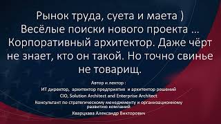 Корпоративный архитектор. Даже чёрт не знает кто он такой, но точно свинье не товарищ.