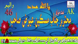 Miskeen Aewaz Abiro Karam Khuda Ya Sare Vol 46