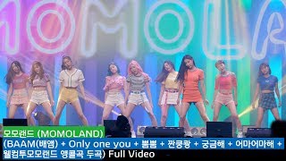 모모랜드 (MOMOLAND) Full Ver (BAAM(배앰) + Only one you + 뿜뿜 + 짠쿵쾅 + 외 5곡)@180626