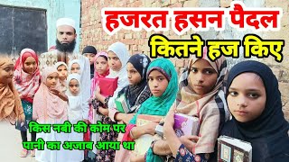 मुसलिम बच्चे के मां बाप को सलाम | Muslim Bachon Se Islamic sawal #sawaljawab