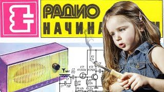 Журнал "Радио" для самых маленьких.