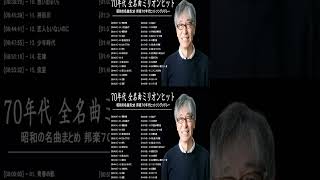 昭和の歌謡曲 昭和50年～🎶 昭和の名曲 歌謡曲メドレー 70,80,90年 松田聖子, 竹内まりや, 大橋純子, 山口百恵, 久保田早紀, 河島英五 , 尾崎豊