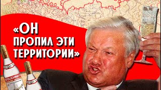 Каких территорий лишилась Россия из-за Ельцина?