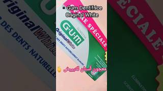 معجون GUM لتبييض الأسنان وإزالة الإصفرار