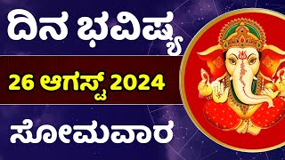 Dina Bhavishya | 26 August 2024 | Daily Horoscope | Rashi Bhavishya | Today Astrology in Kannada