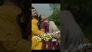 tujya Vina man Zhala veda| song #bhagirathimissing #shorts