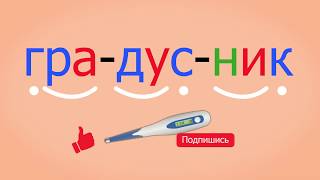 🎓 Учимся читать обратные и прямые слоги с буквой Д. Читаем слова. Урок 33 (3+)