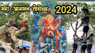 महा आगमन 2024 😍 #aagmansohala #2024 #ganpati #ganpatibappa #trending #viralvideo #fyp #chintamani